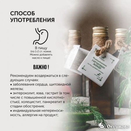 Сыродавленое горчичное масло, 250 мл.