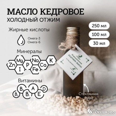 Кедровое масло холодного отжима, 30 мл. фото 3