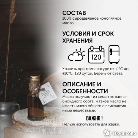 Конопляное масло холодного отжима, 100 мл.