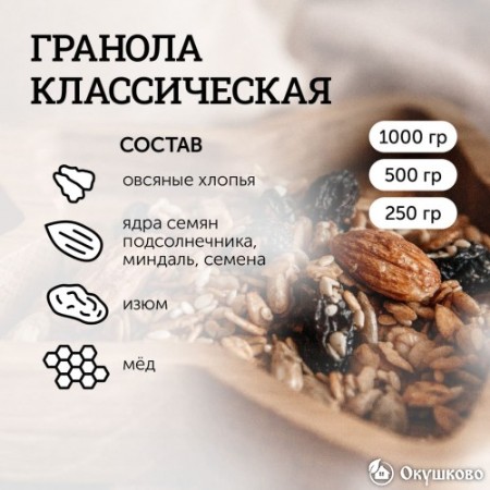 Гранола "Классическая", 1 кг.