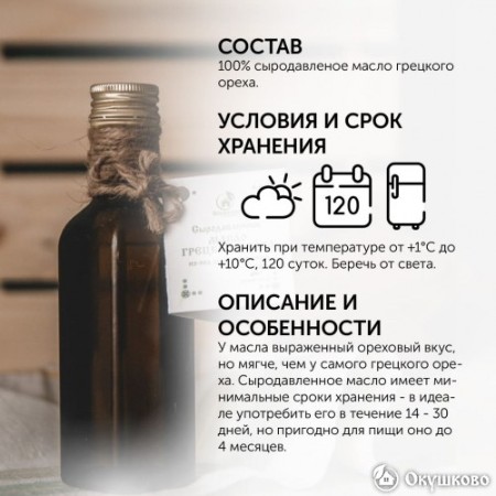 Масло грецкого ореха холодного отжима, 30 мл. фото 1