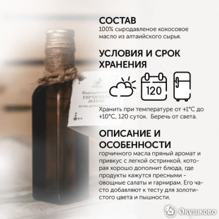 Сыродавленое горчичное масло, 30 мл.