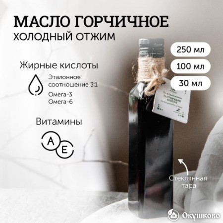 Сыродавленое горчичное масло, 100 мл. фото 2