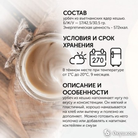 Урбеч из кешью, 100 гр. фото 3