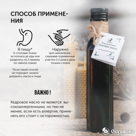 Кедровое масло холодного отжима, 100 мл.