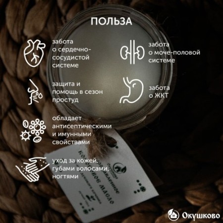 Кокосовое масло холодного отжима, 250 мл.