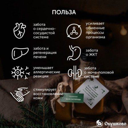 Масло расторопши холодного отжима, 250 мл.