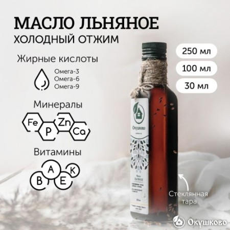 Сыродавленое льняное масло, 100 мл.