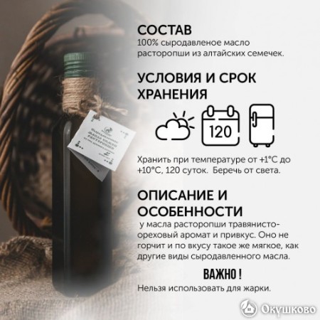 Масло расторопши холодного отжима, 100 мл.