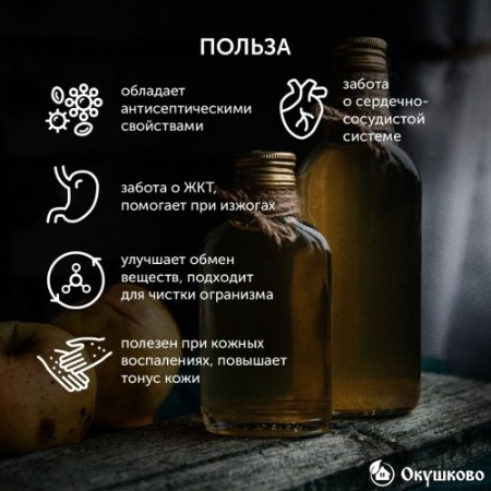 Натуральный яблочный уксус, 500 мл