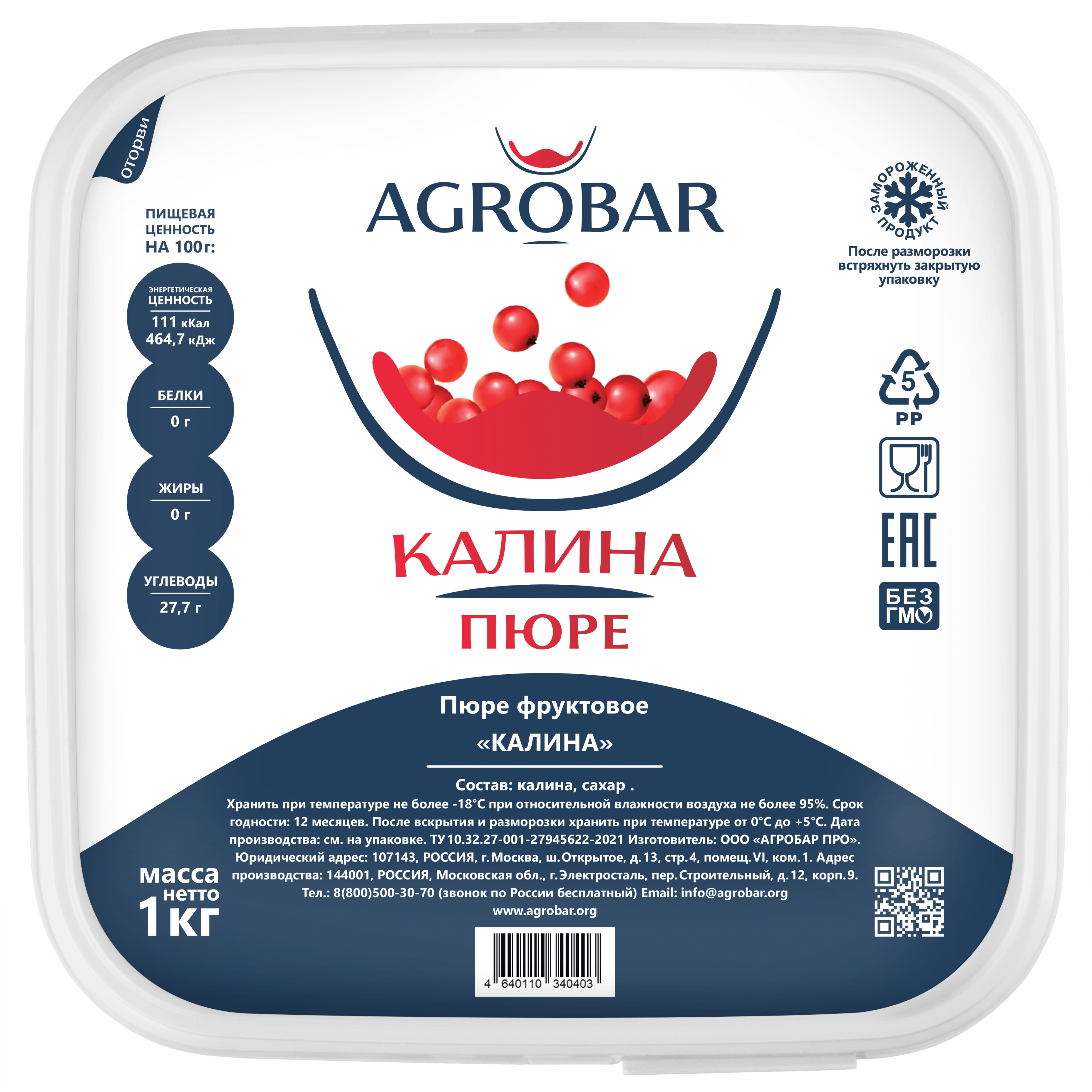 Пюре замороженное Калина, 1 кг.