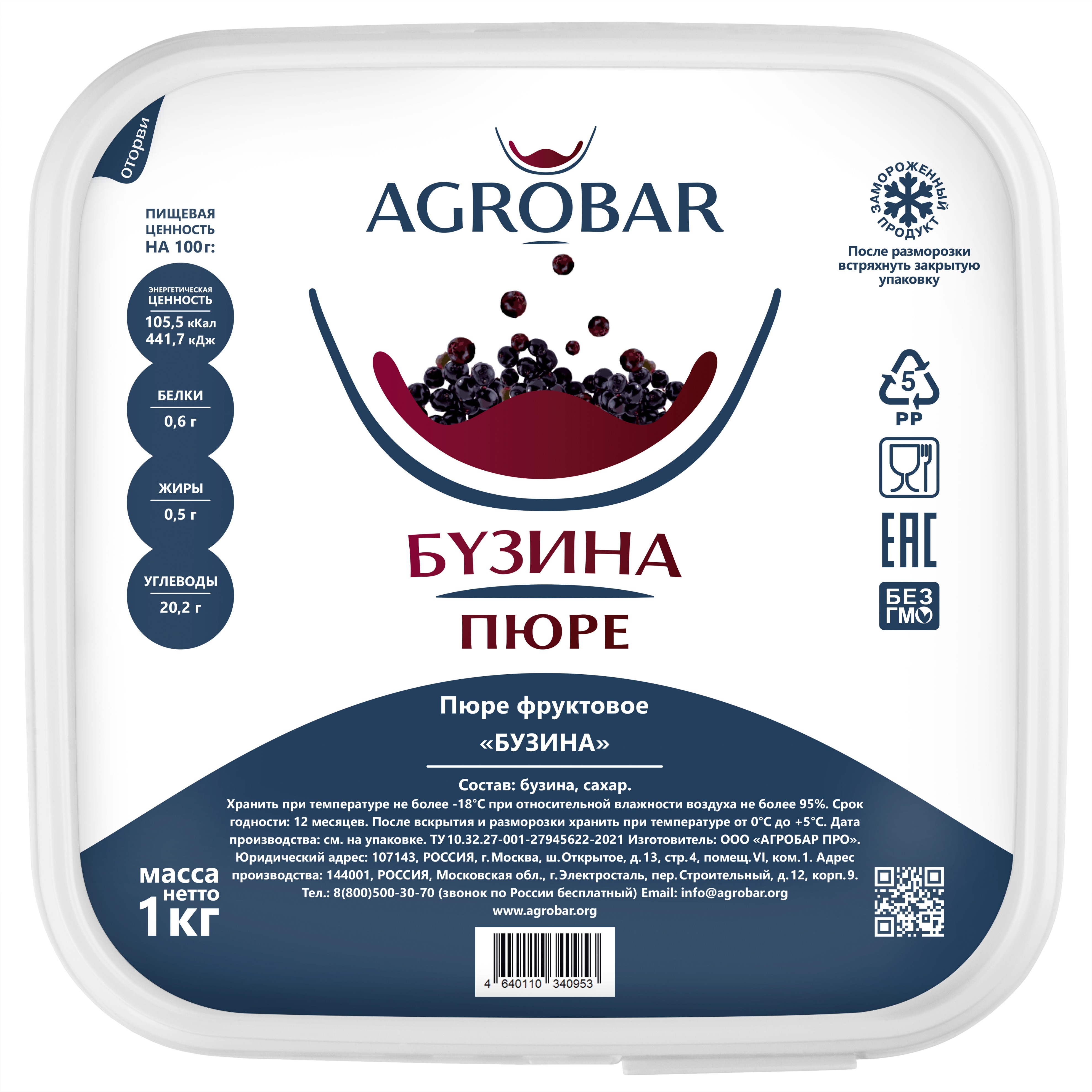 Пюре замороженное Бузина, 1 кг.