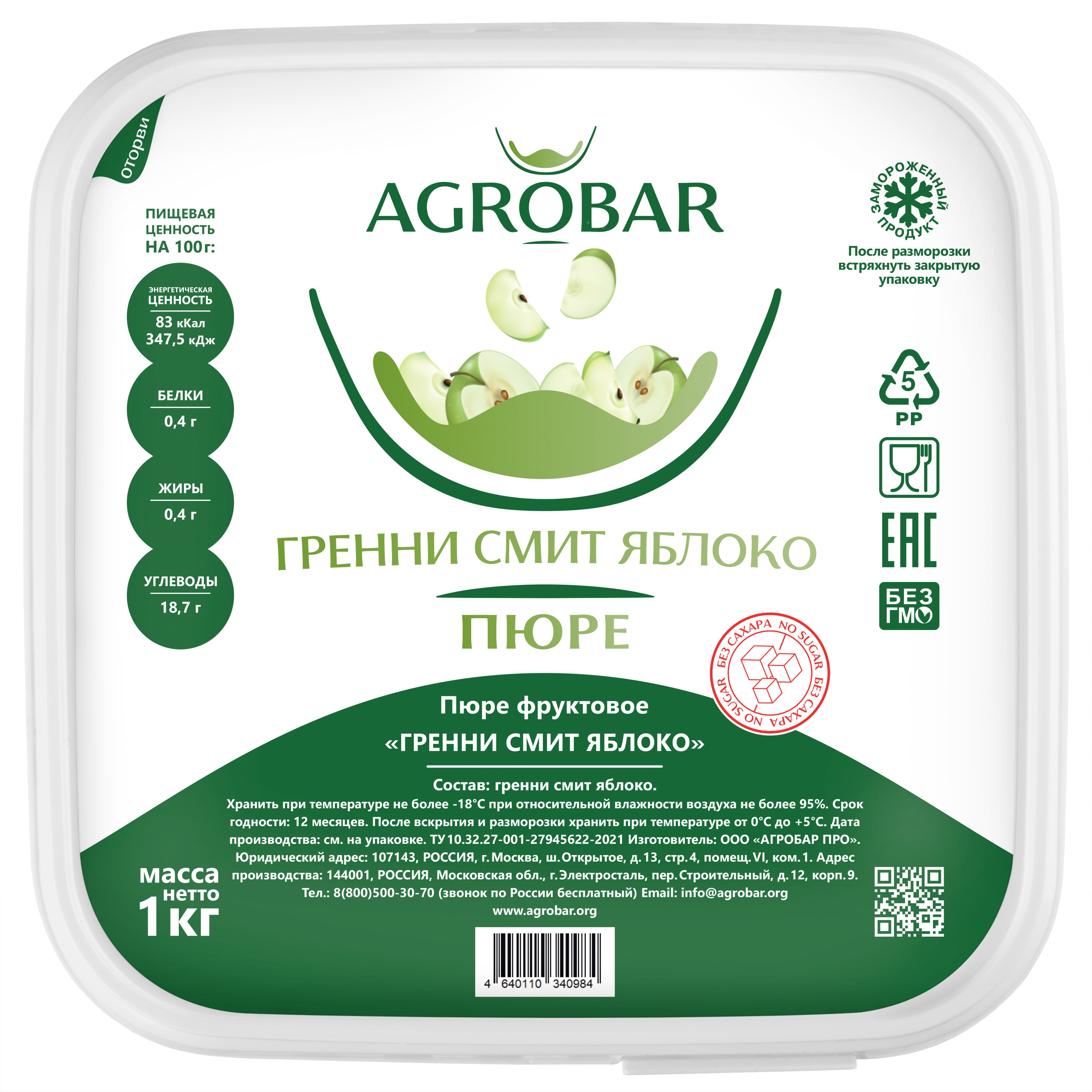 Пюре замороженное Яблоко Гренни Смит, 1 кг. фото 3