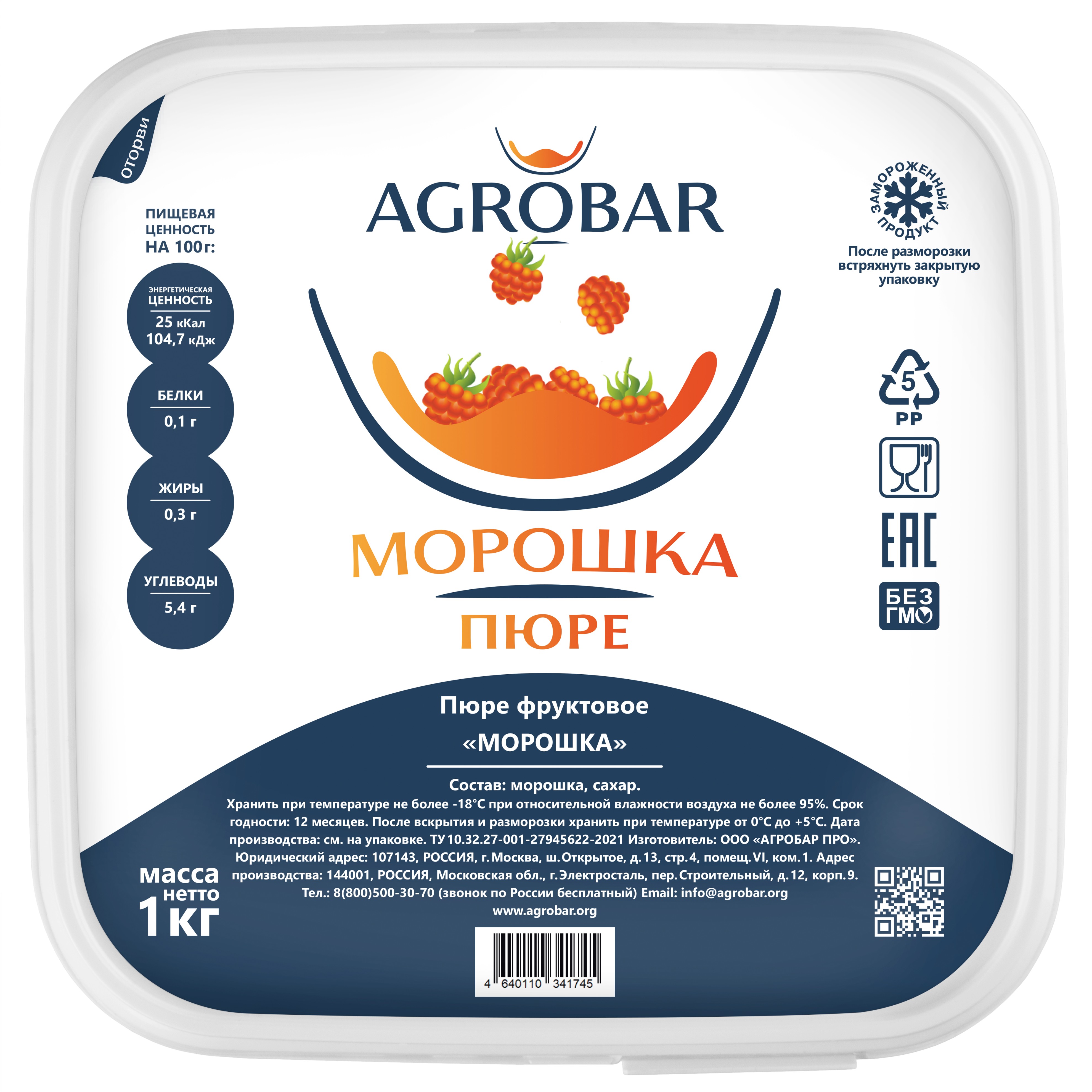 Пюре замороженное Морошка, 1 кг. фото 3