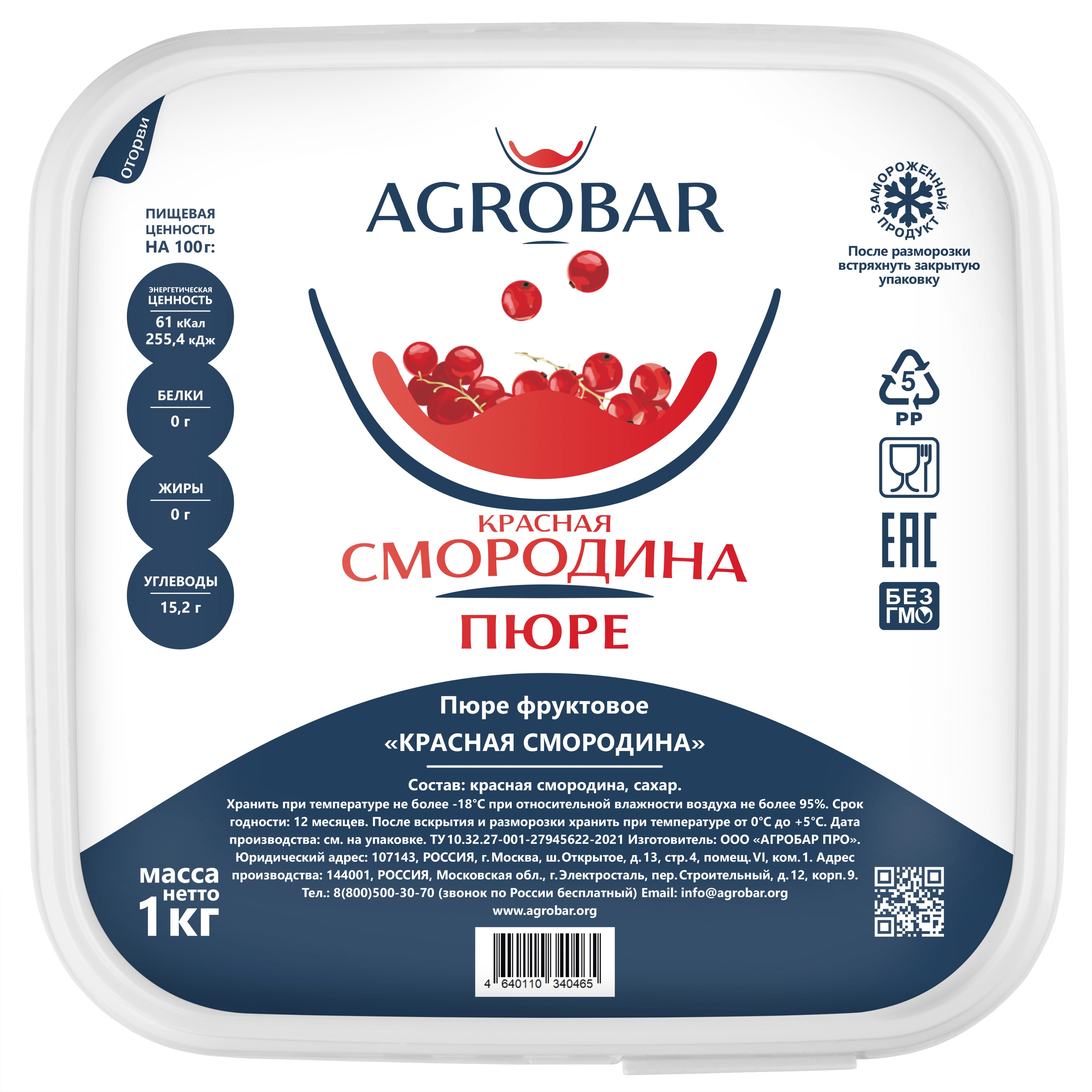 Пюре замороженное Смородина красная, 1 кг.