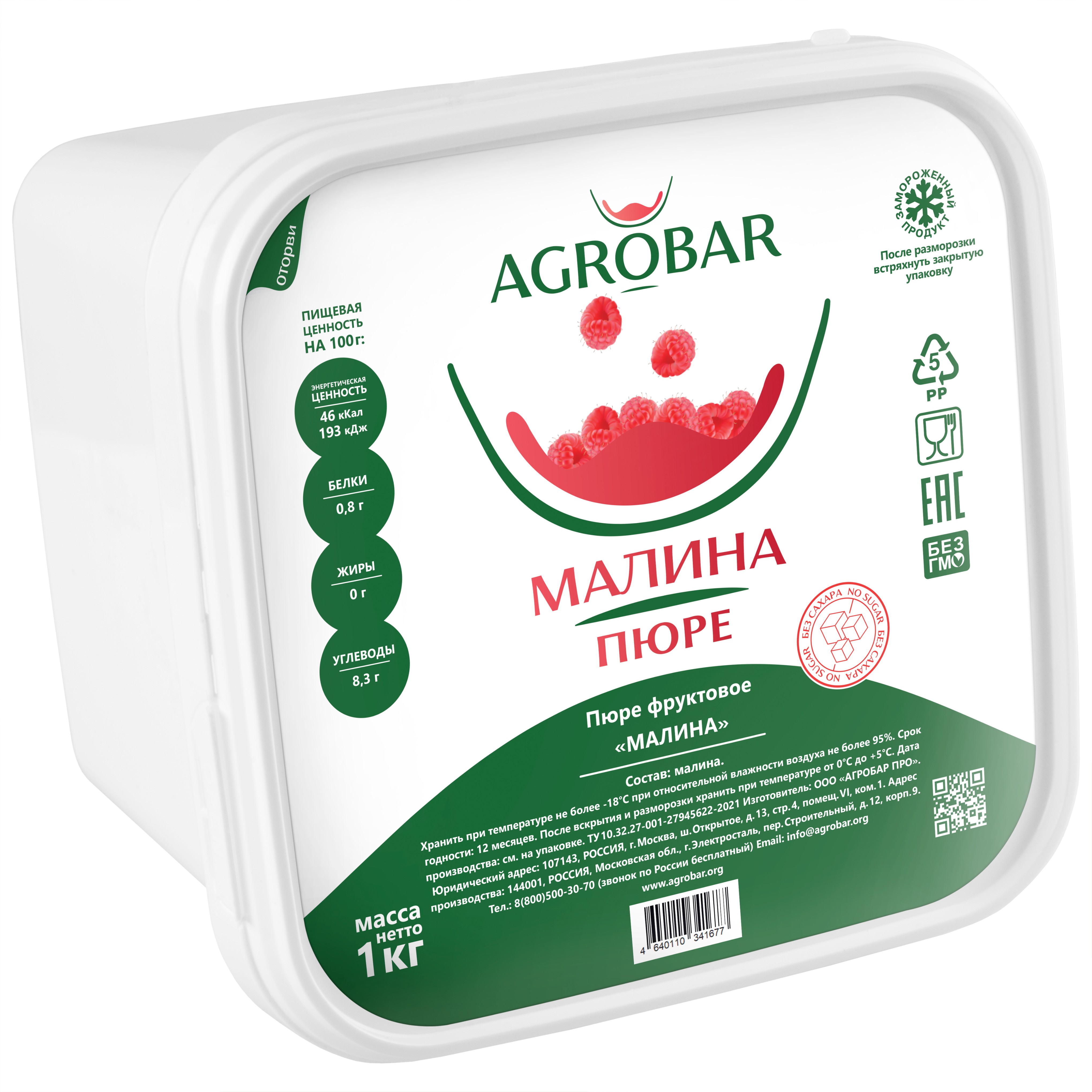 Пюре замороженное Малина, 1 кг.