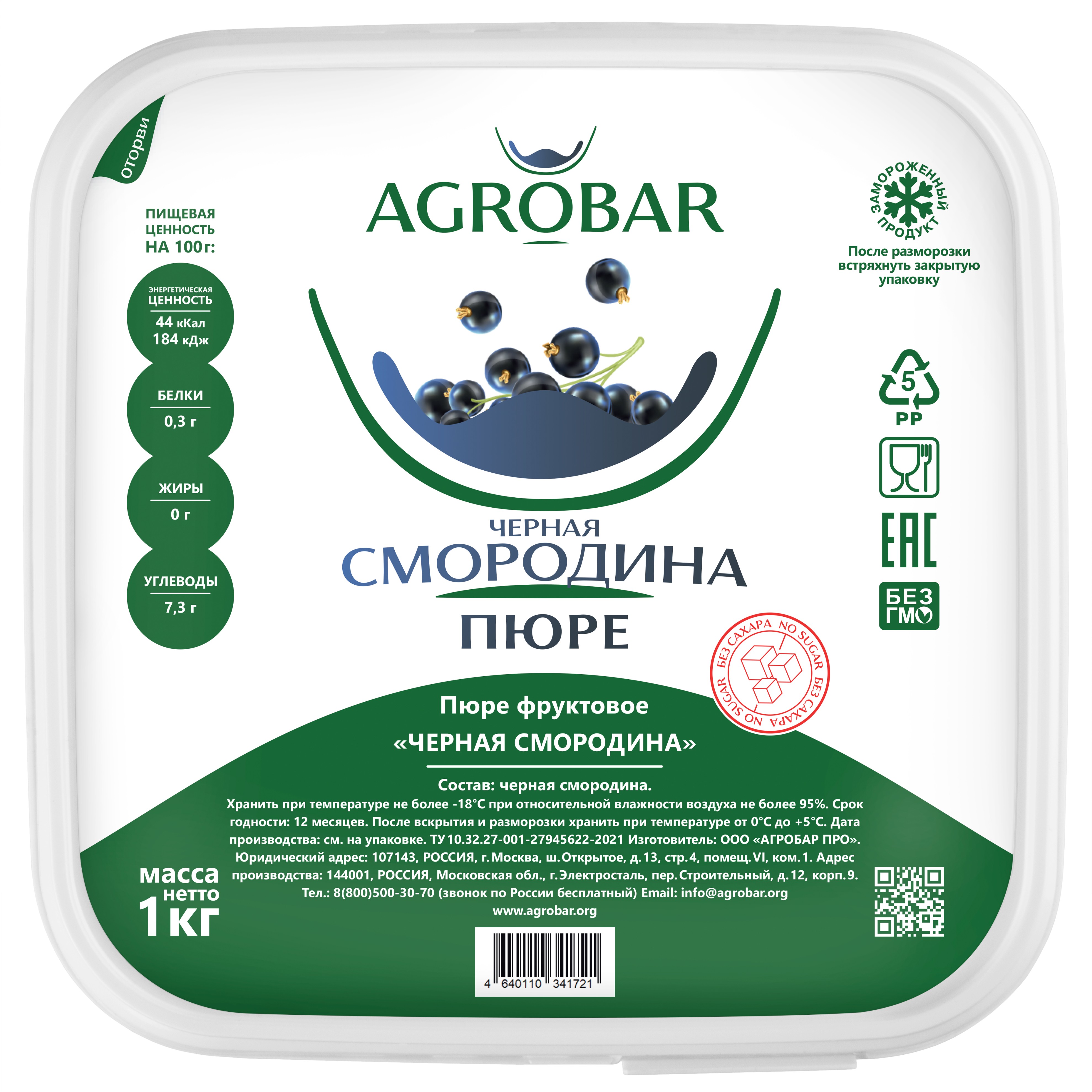 Пюре замороженное Смородина чёрная, 1 кг.