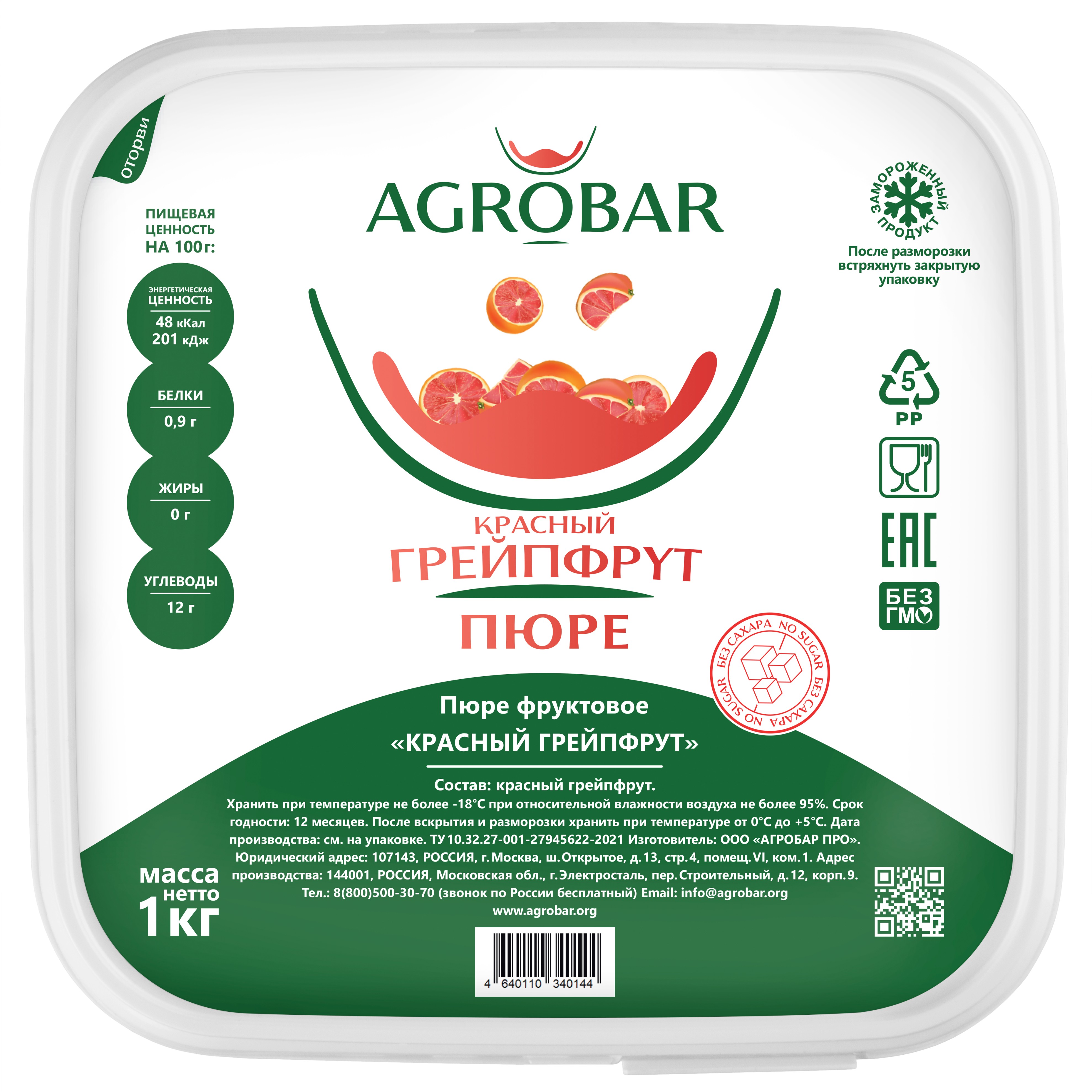 Пюре замороженное Грейпфрут красный, 1 кг.