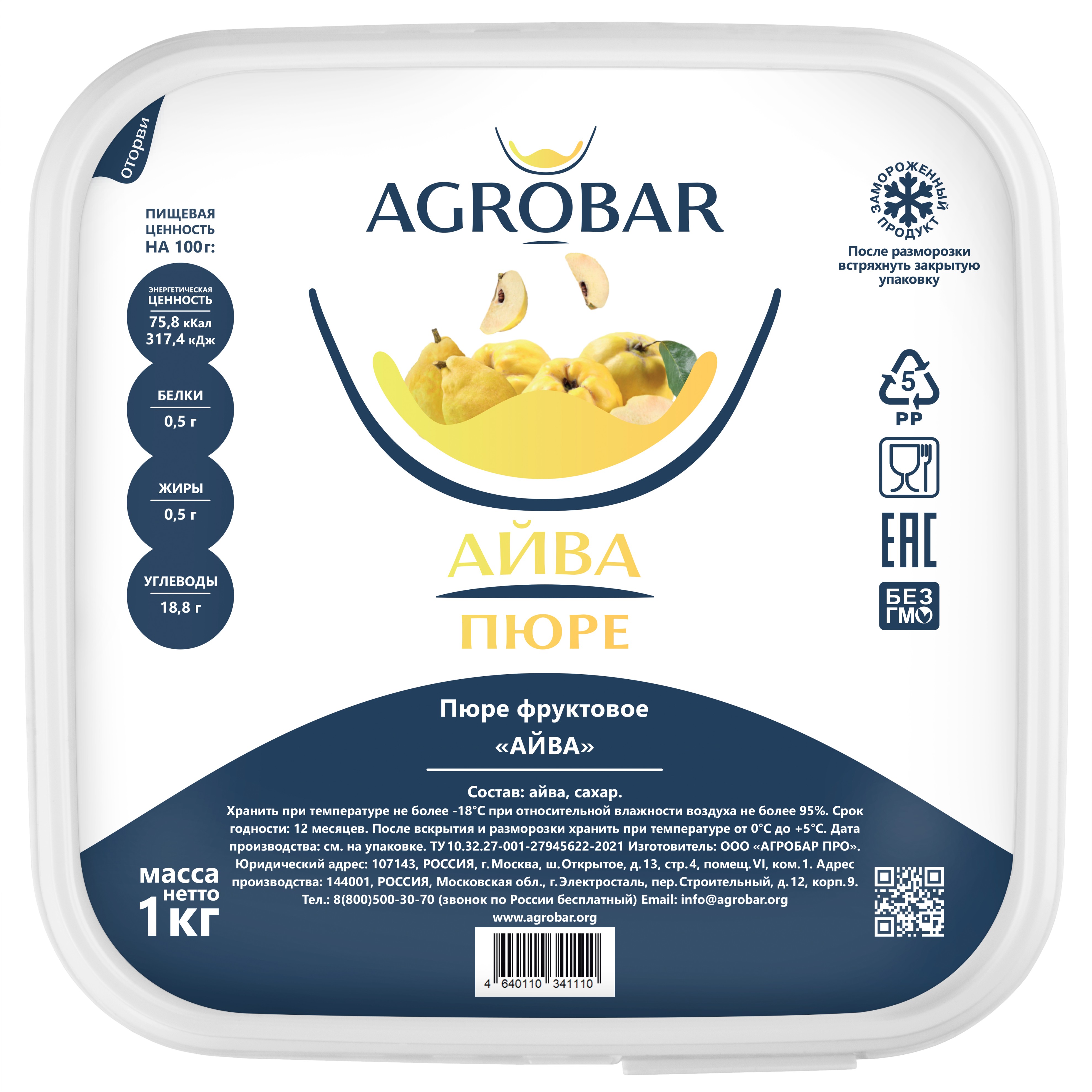Пюре замороженное Айва, 1 кг.