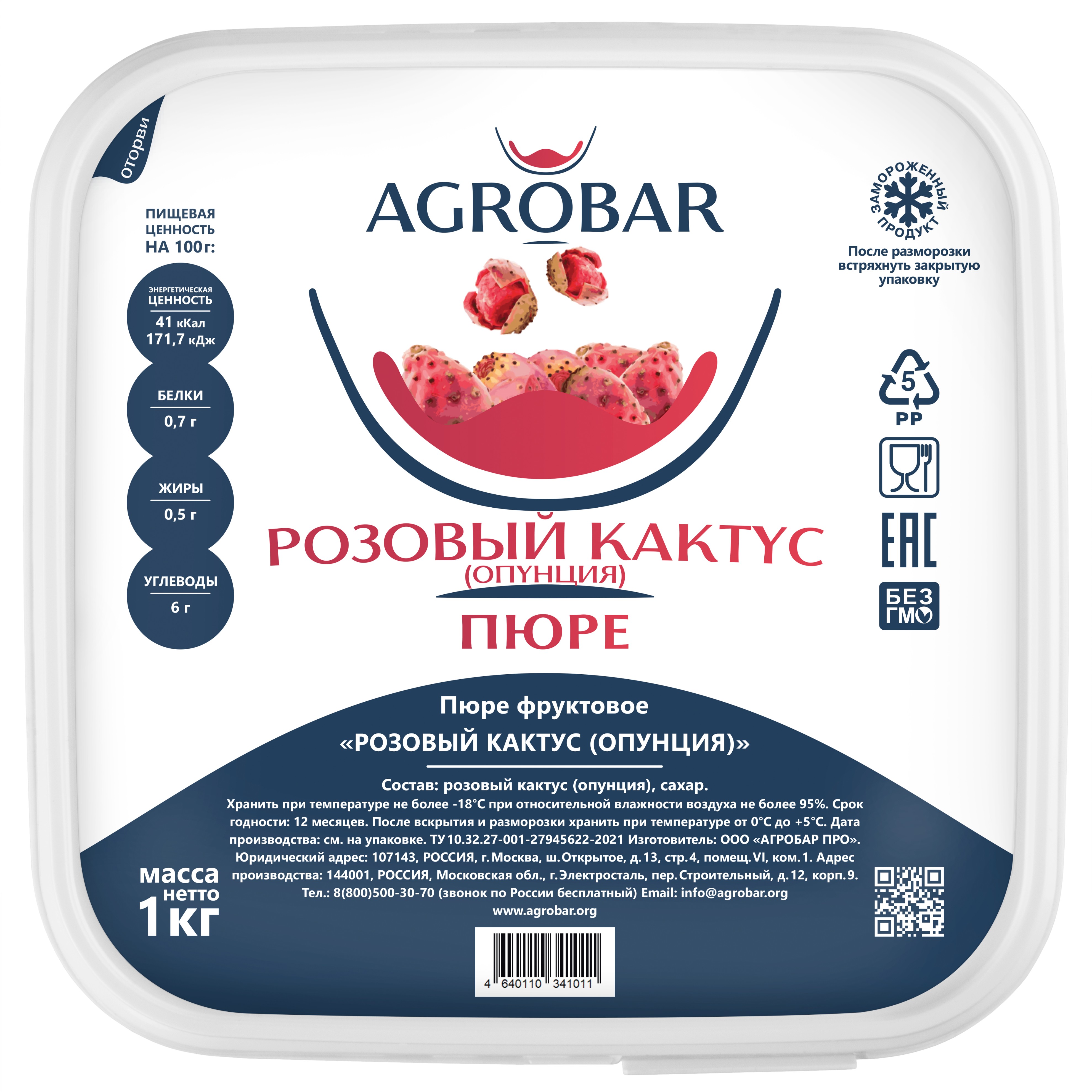 Пюре замороженное Кактус розовый (Опунция), 1 кг. фото 3