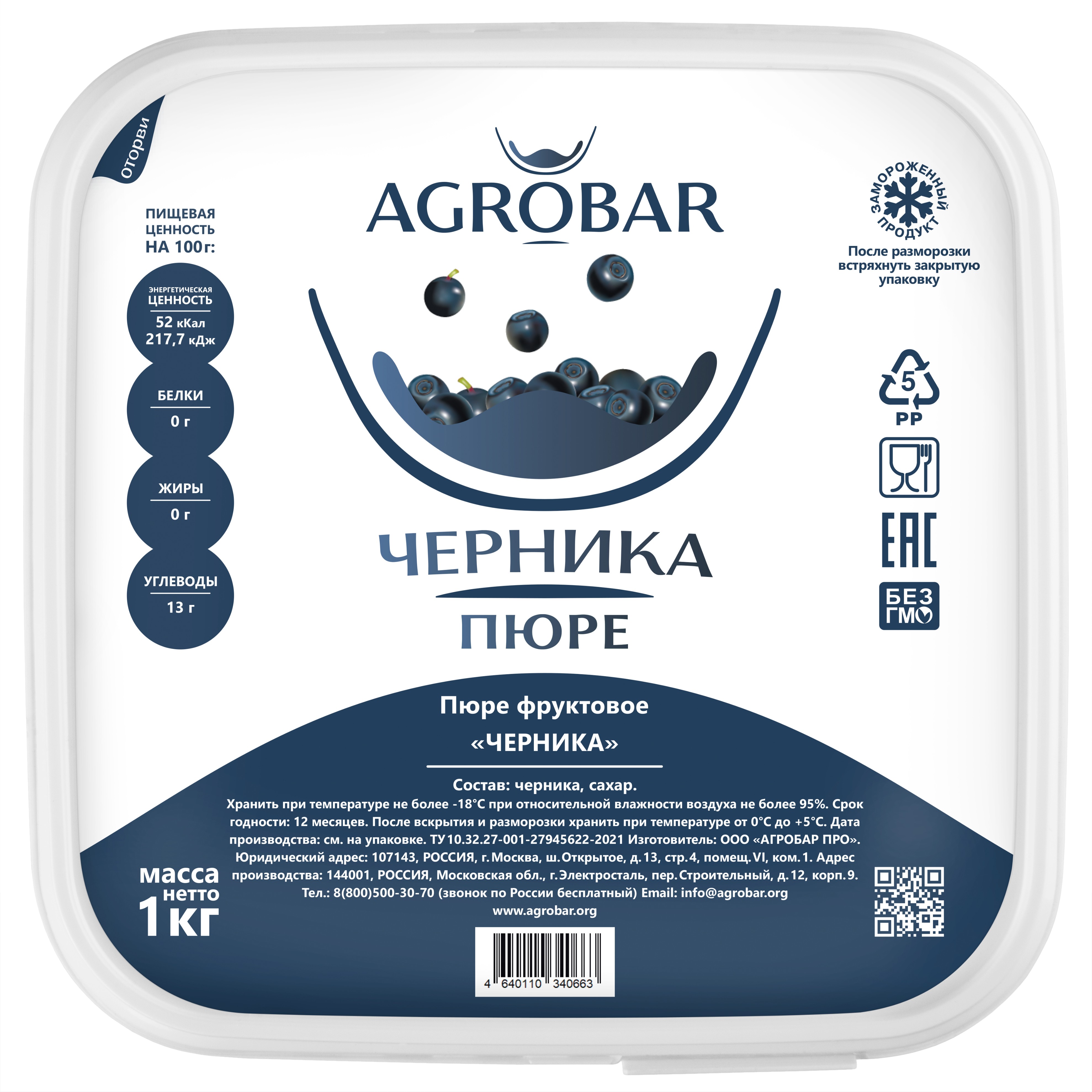 Пюре замороженное Черника, 1 кг.