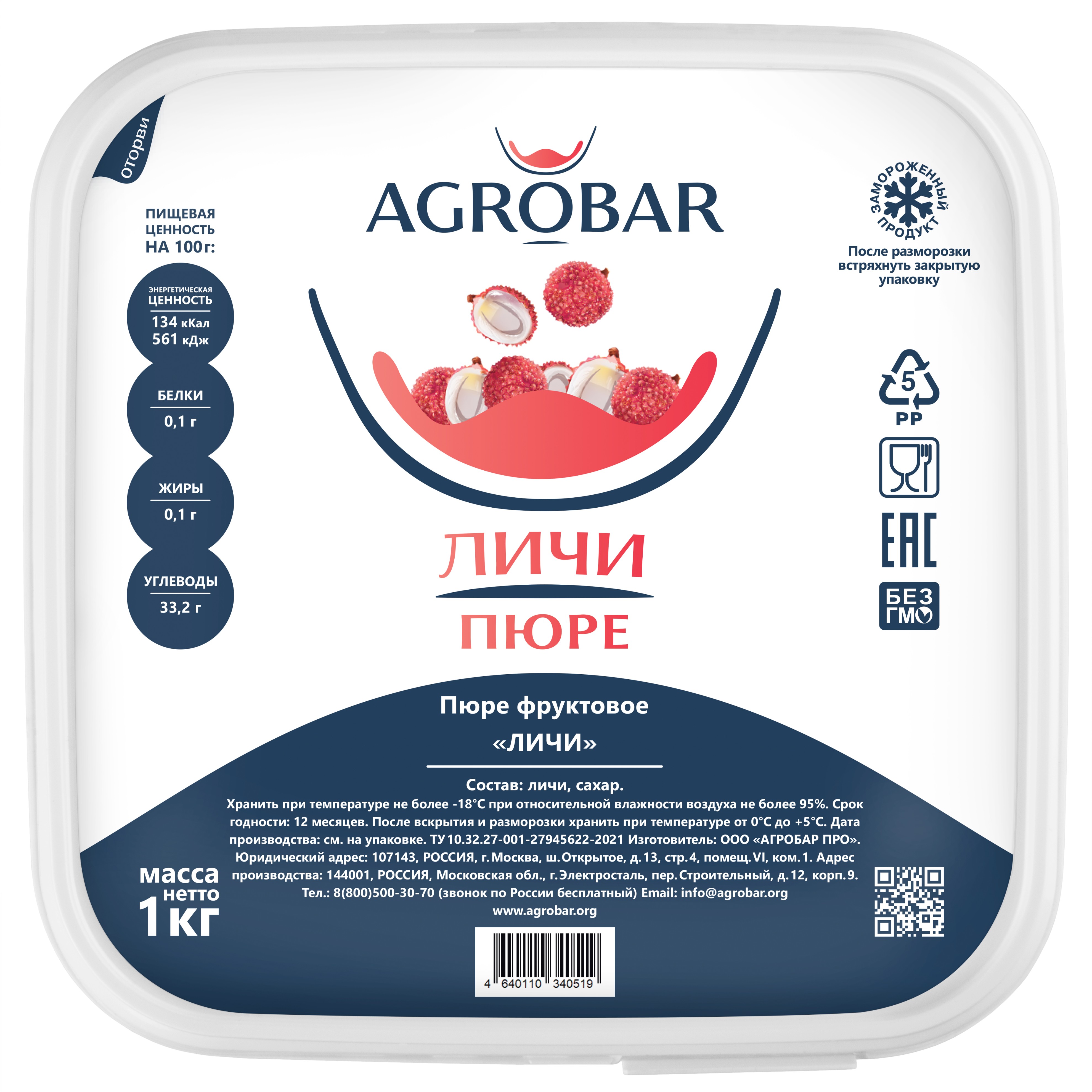 Пюре замороженное Личи, 1 кг.