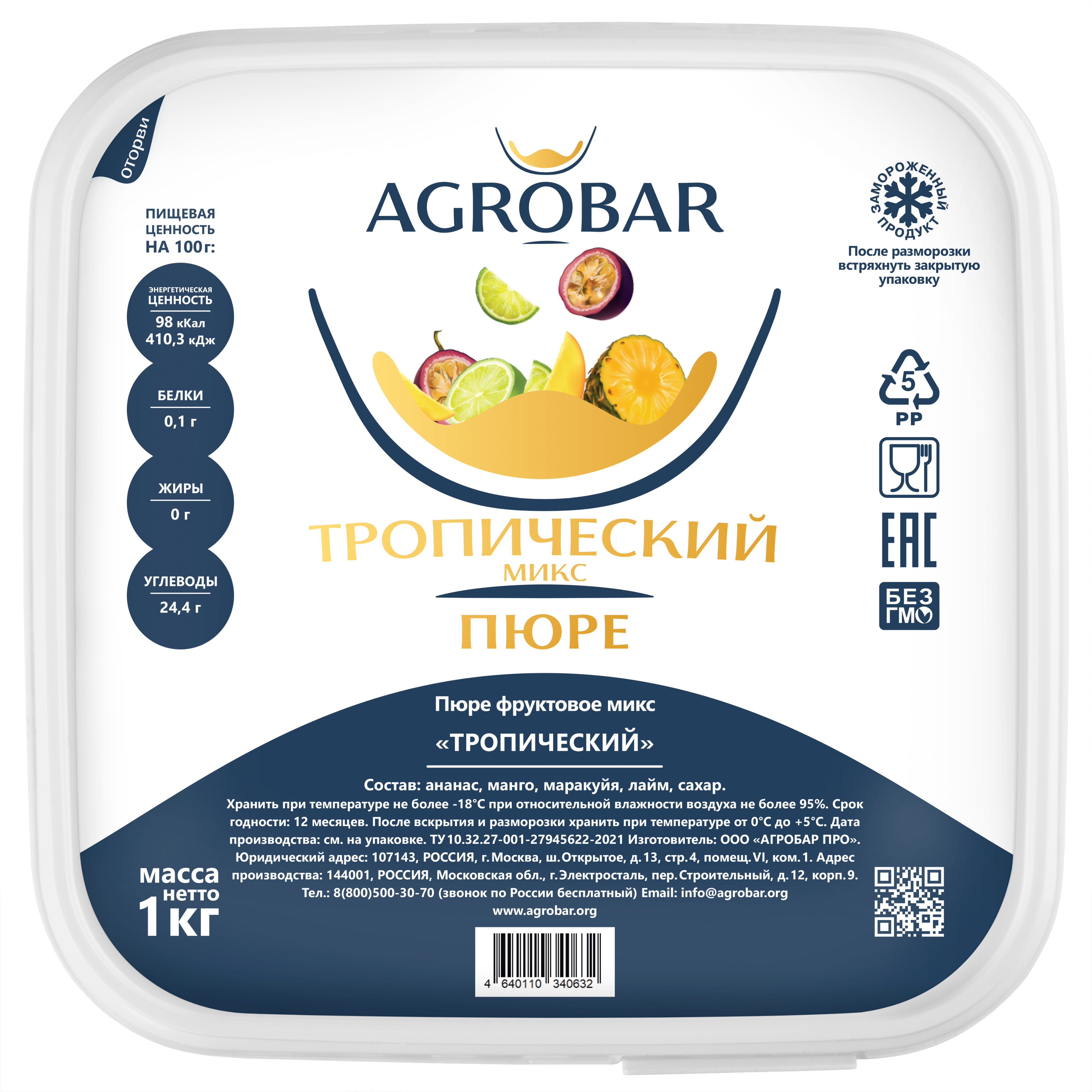 Пюре замороженное Тропический микс, 1 кг.