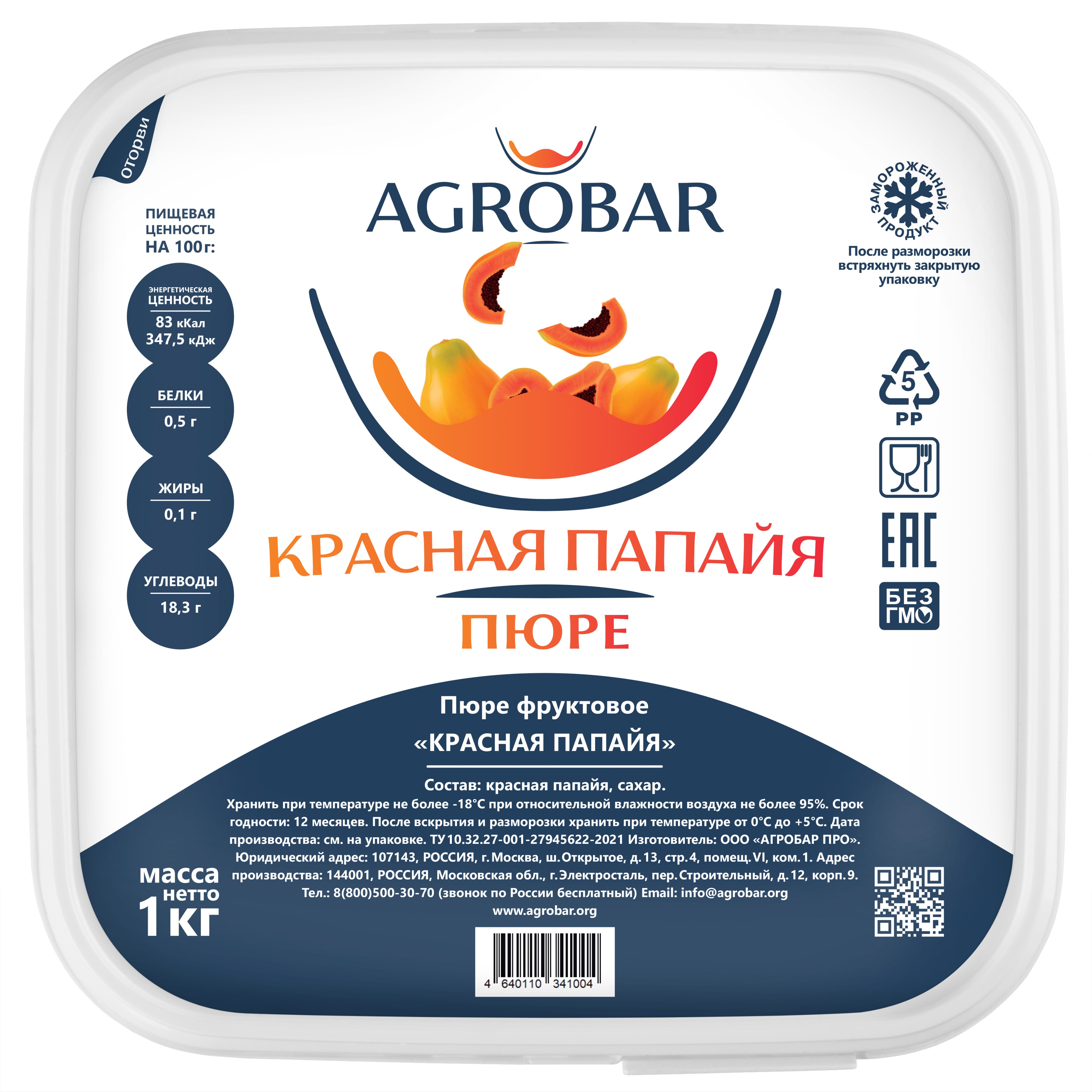 Пюре замороженное Папайя красная, 1 кг.