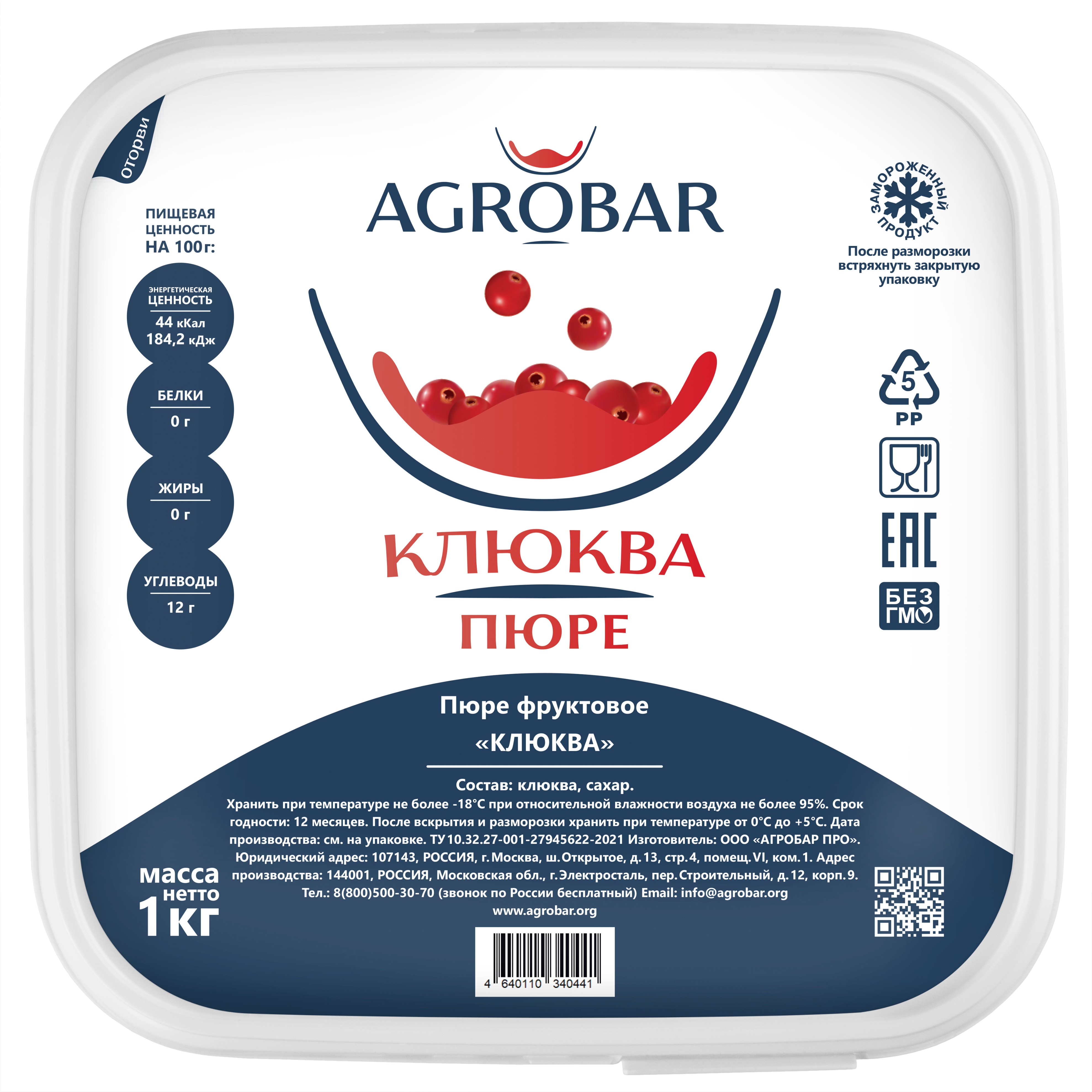 Пюре замороженное Клюква, 1 кг.