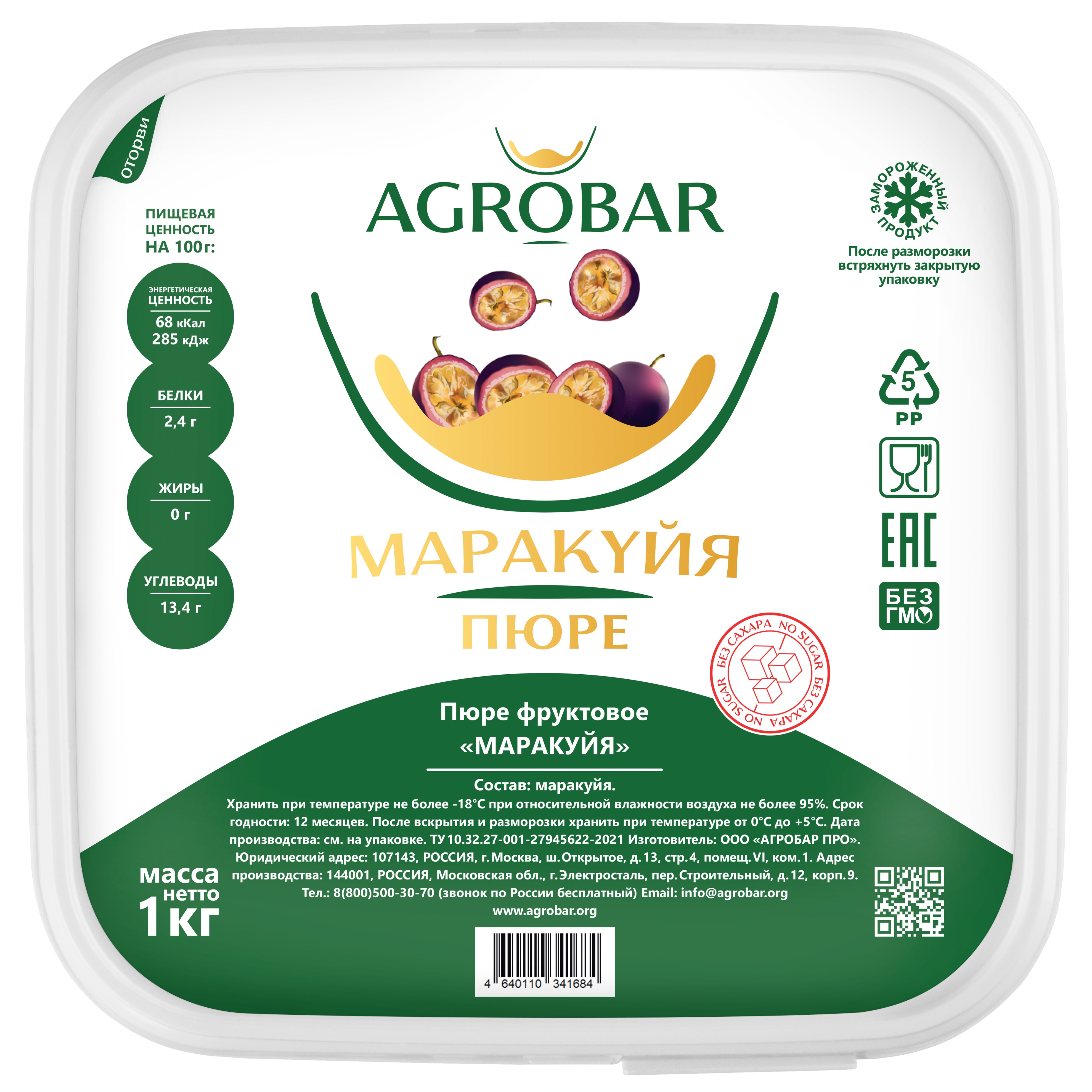 Пюре замороженное Маракуйя, 1 кг. фото 3