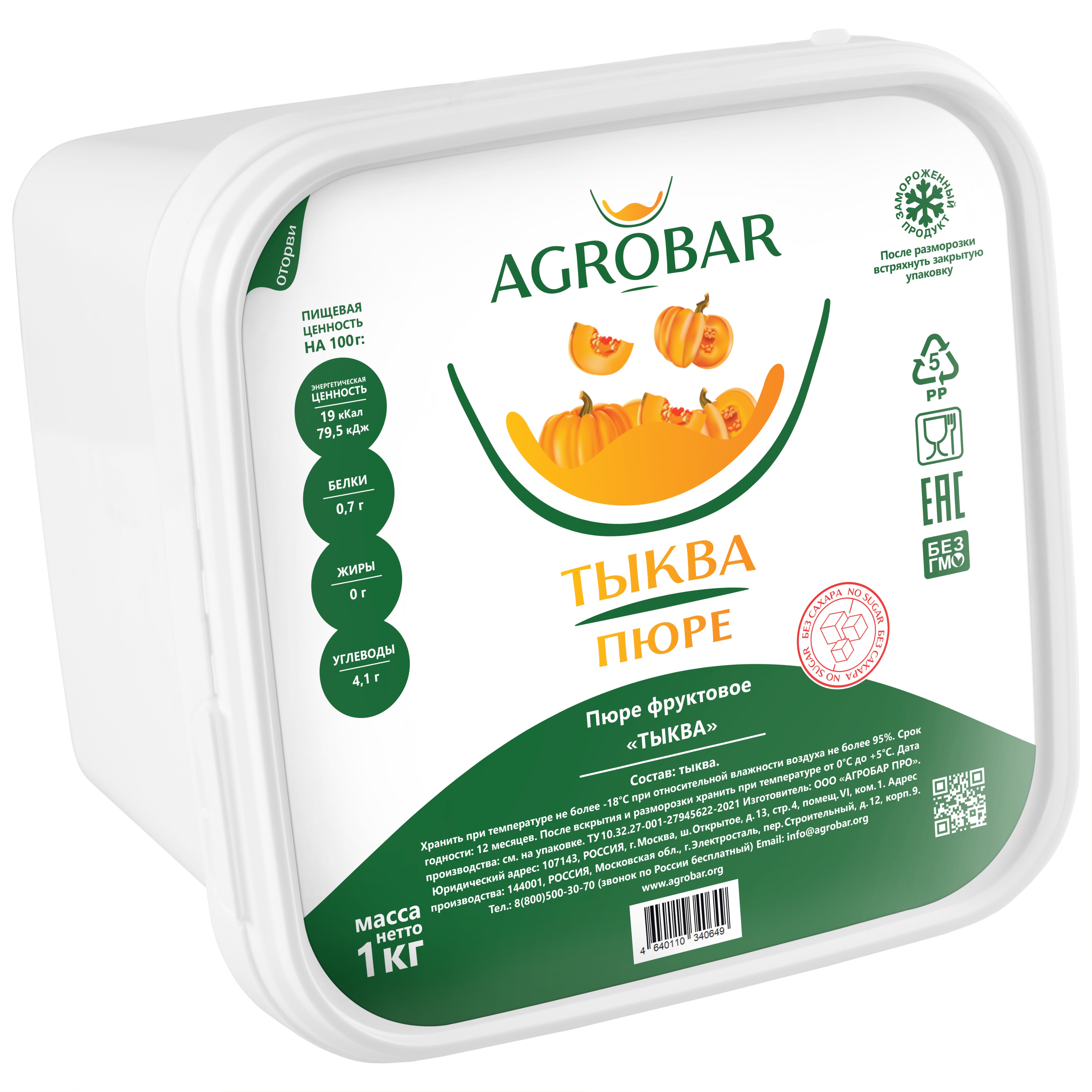 Пюре замороженное Тыква, 1 кг.