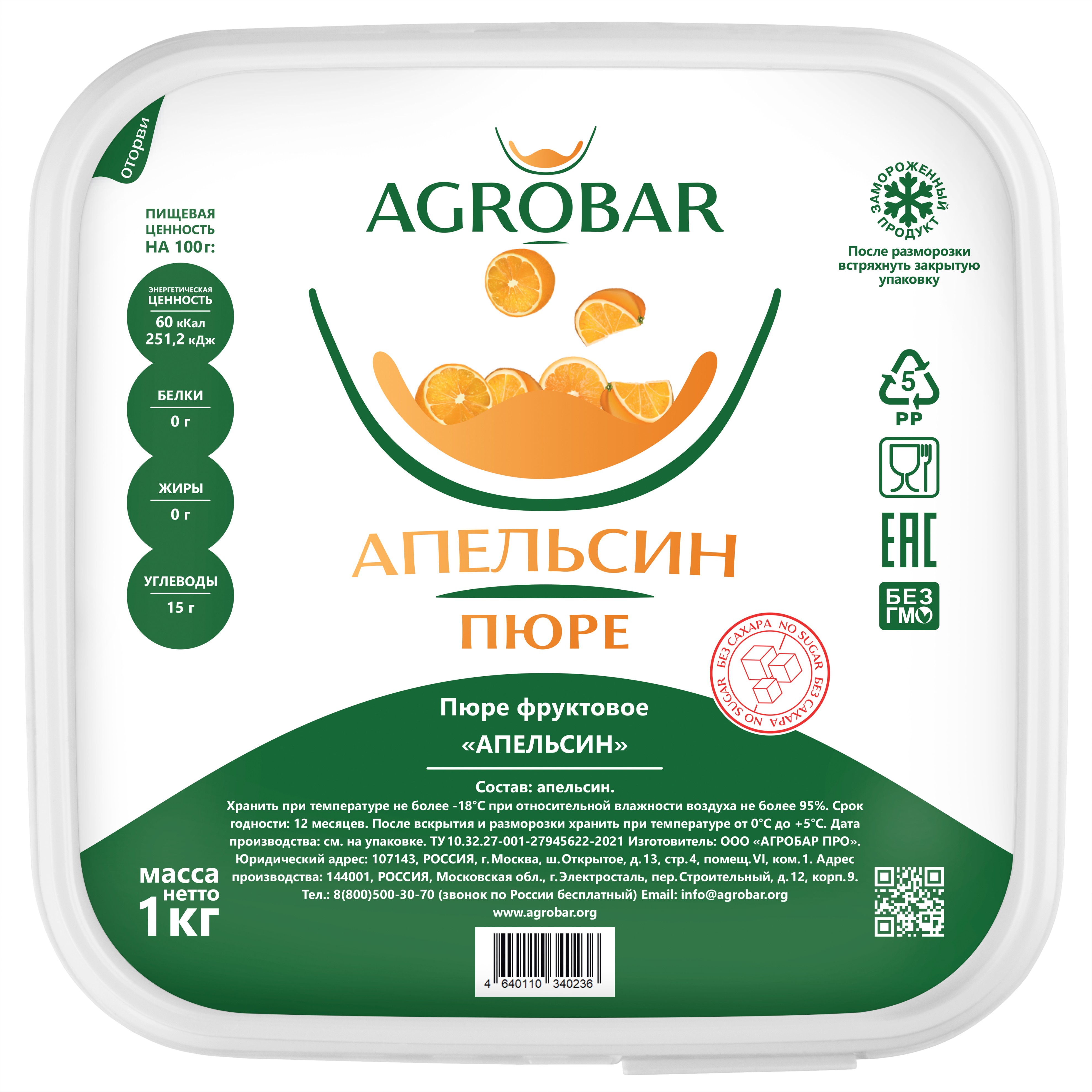 Пюре замороженное Апельсин, 1 кг.