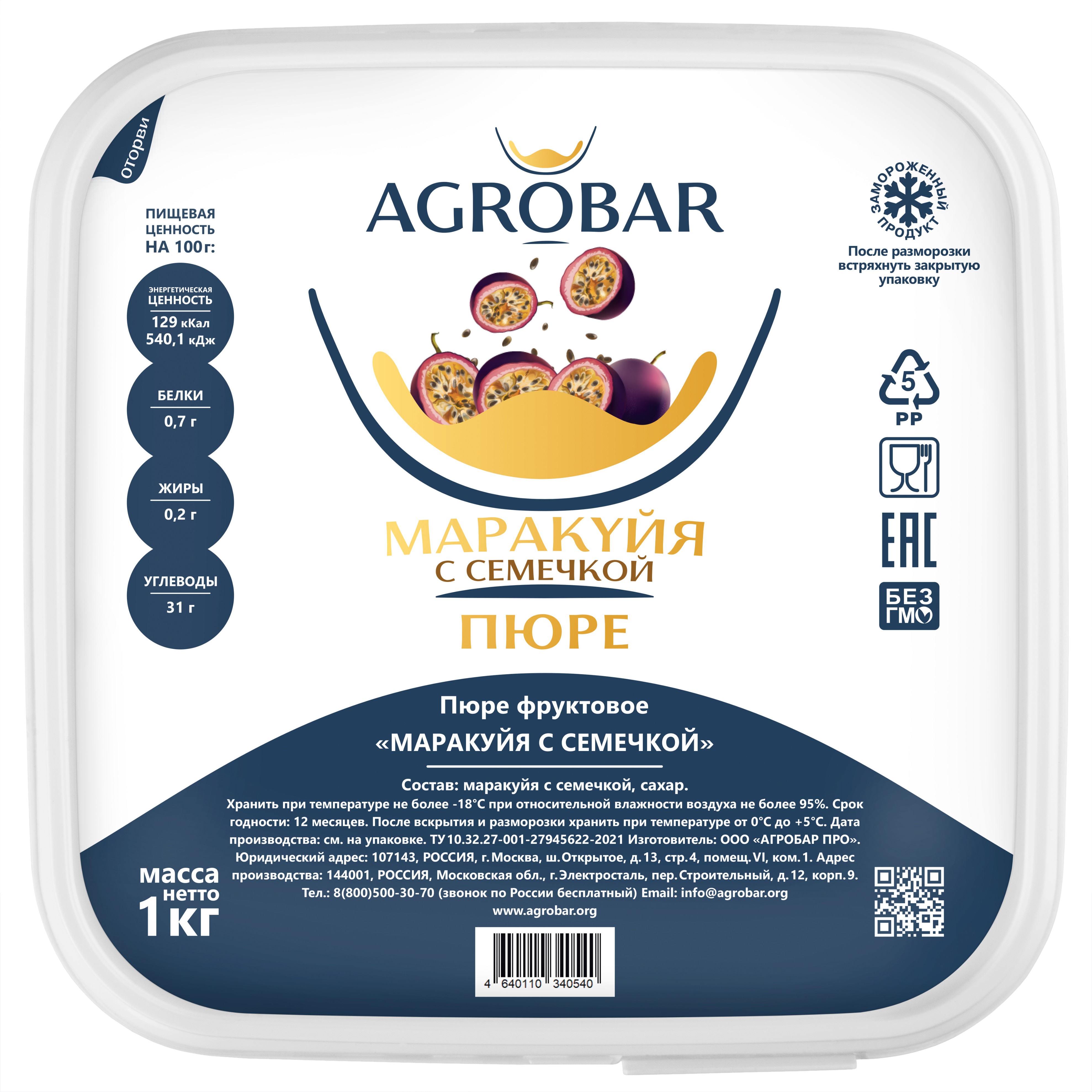 Пюре замороженное Маракуйя с семечкой, 1 кг. фото 3