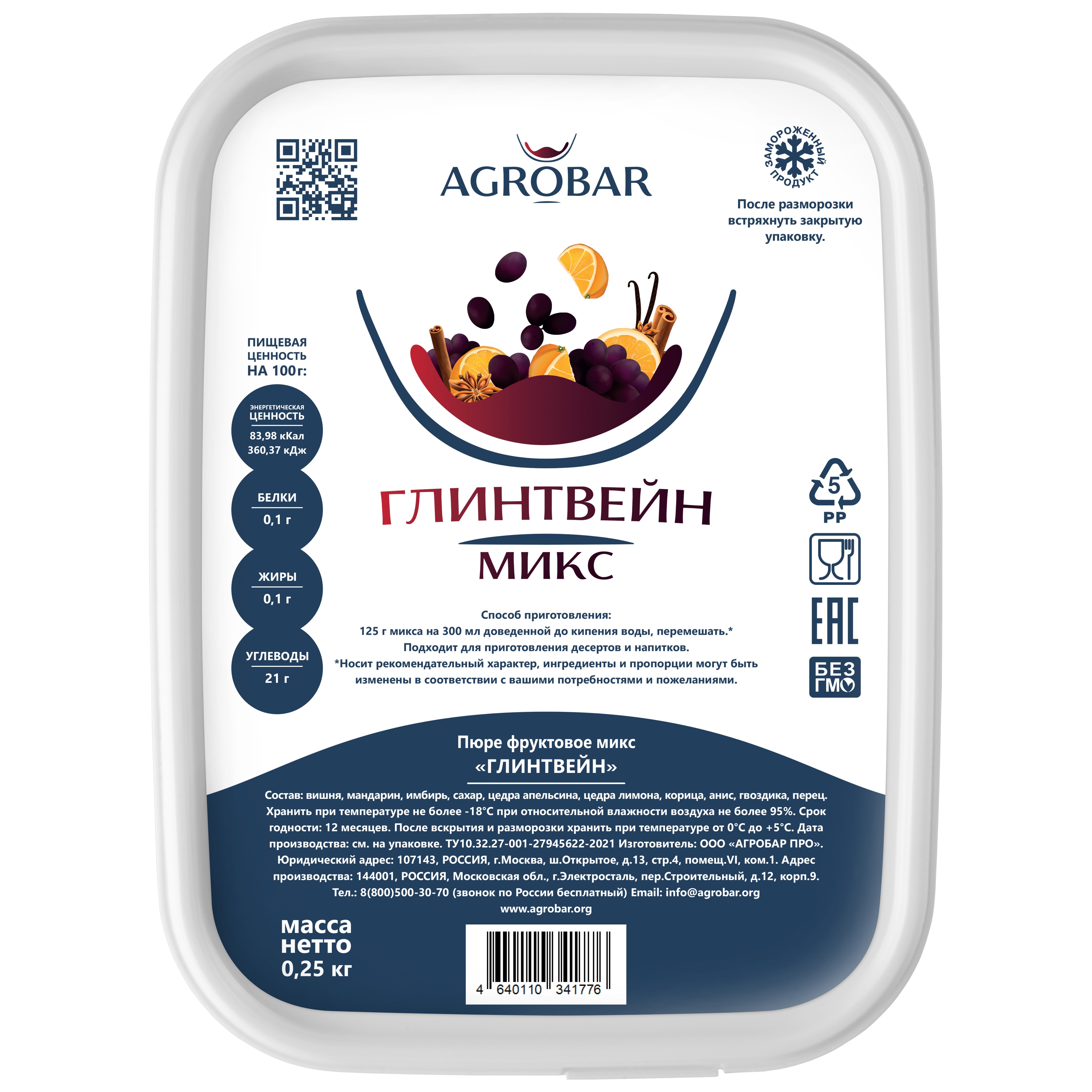 Пюре замороженное Микс Глинтвейн, 250 гр.
