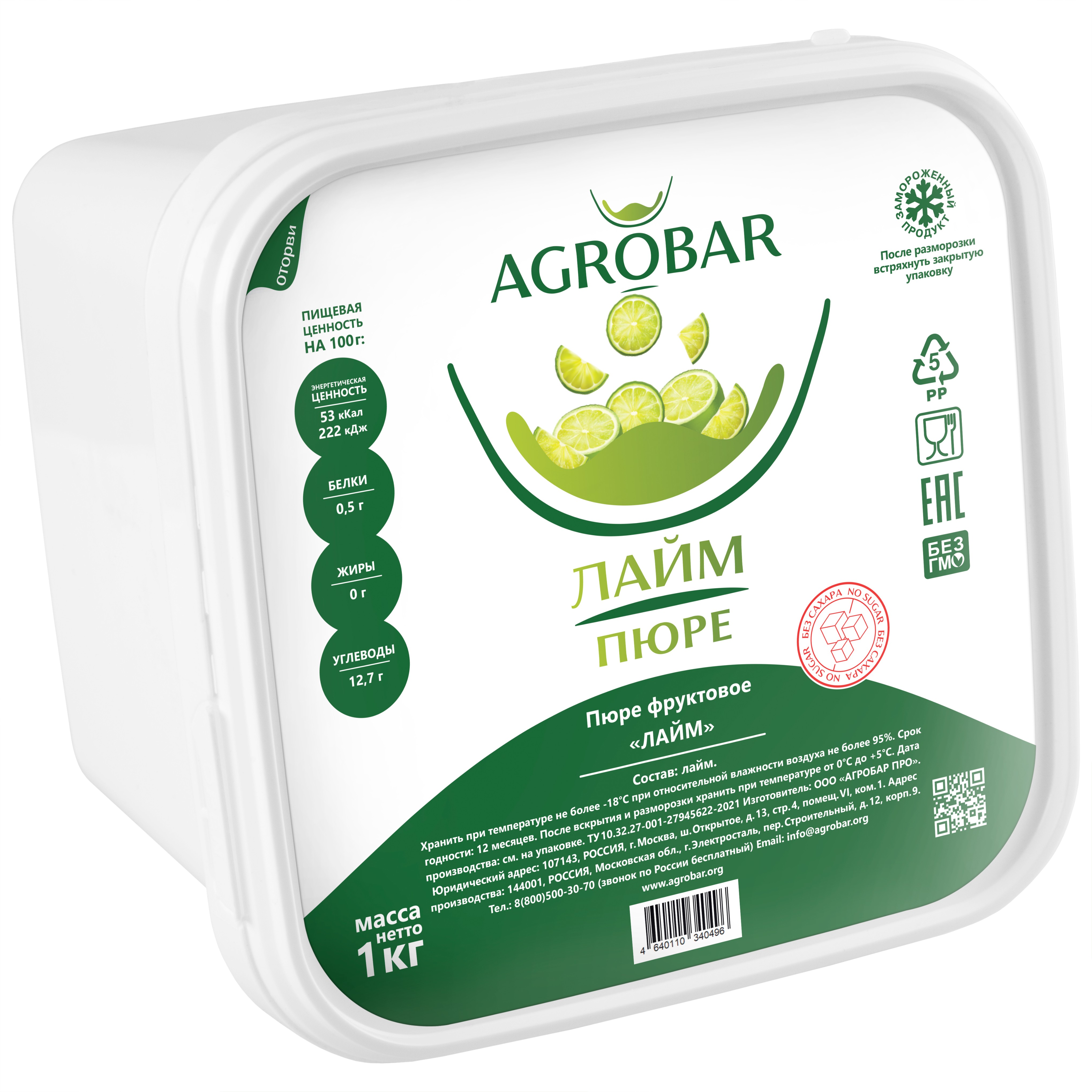 Пюре замороженное Лайм, 1 кг.