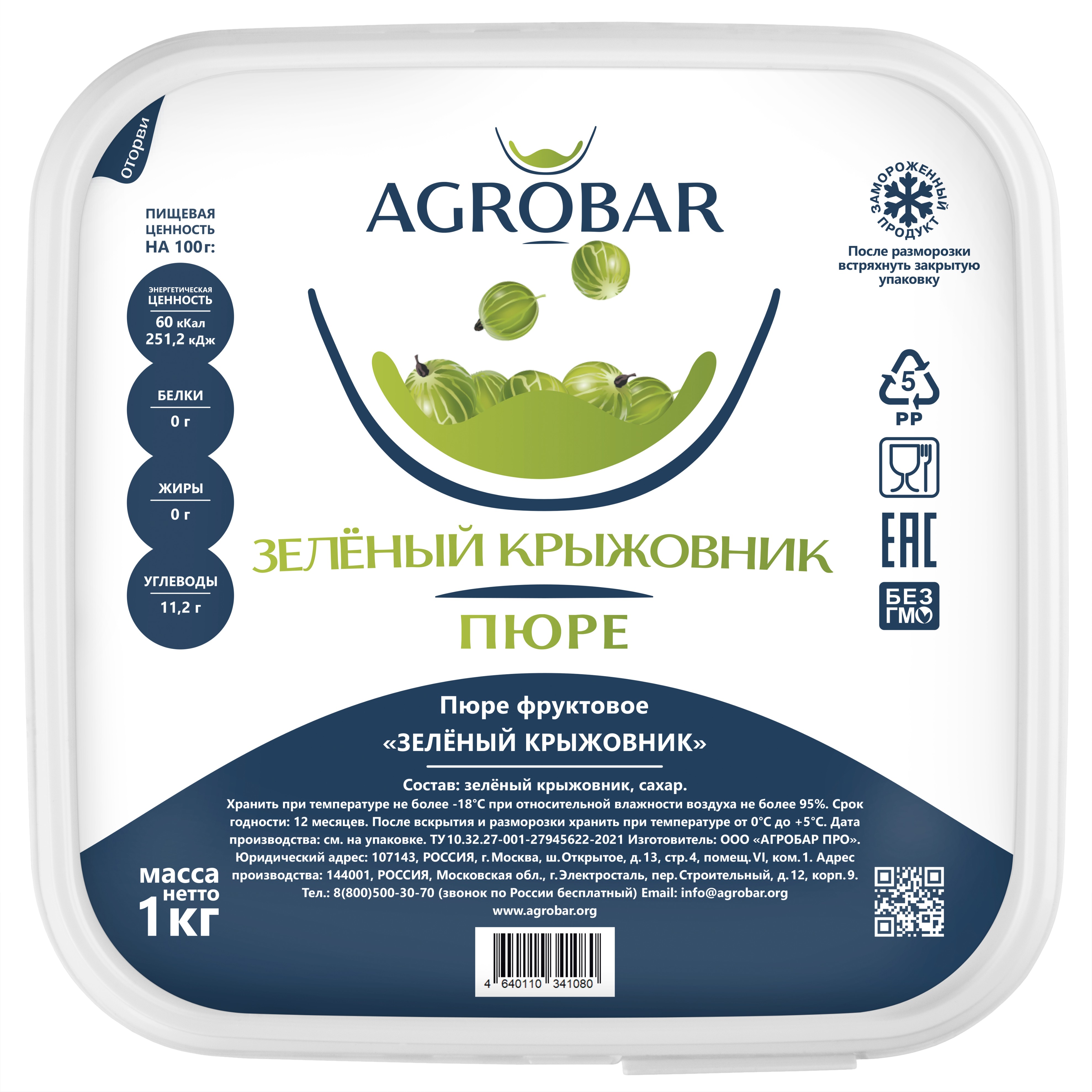 Пюре замороженное Крыжовник зелёный, 1 кг.