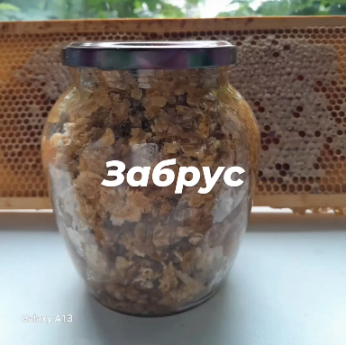 Продукт пчеловодства Забрус, 0,72 л